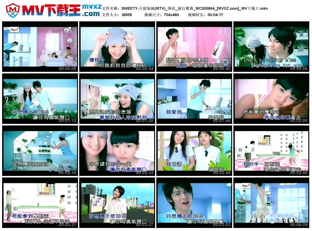 SWEETY-天使加油(MTV)_国语_流行歌曲_MC200664